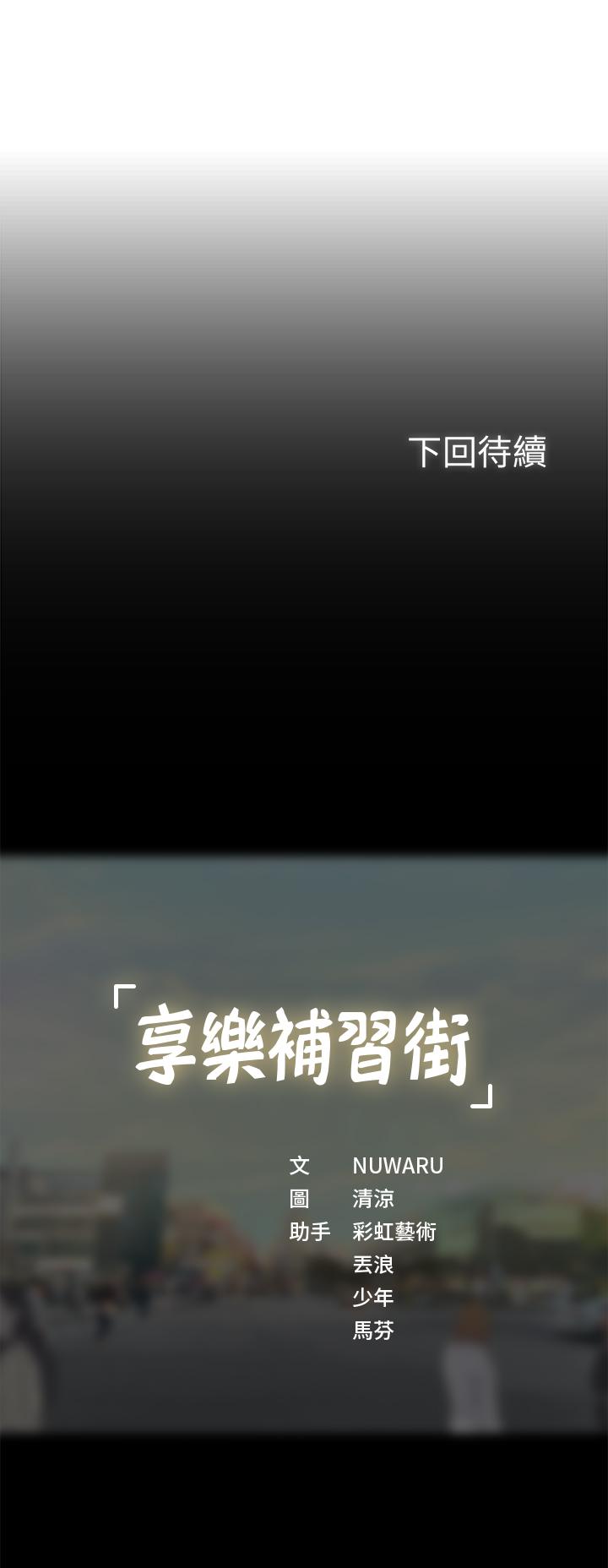 36P - 享乐补习街