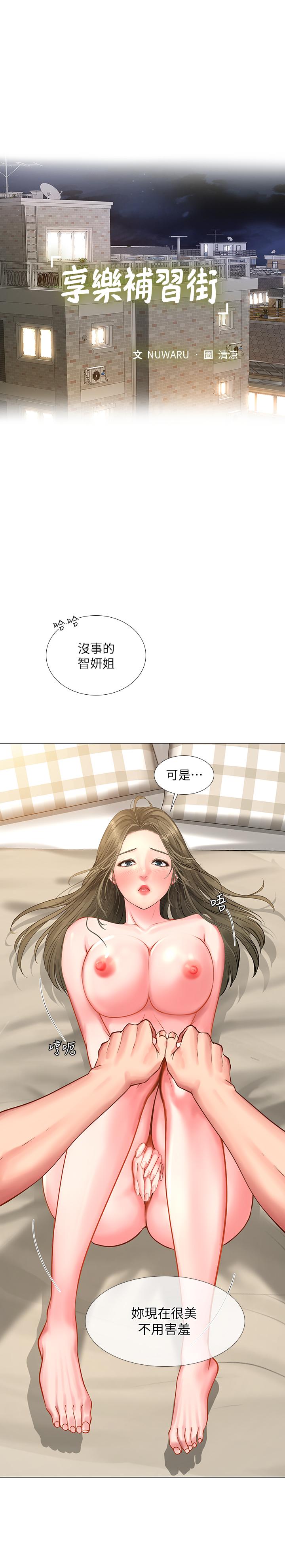 17P - 享乐补习街