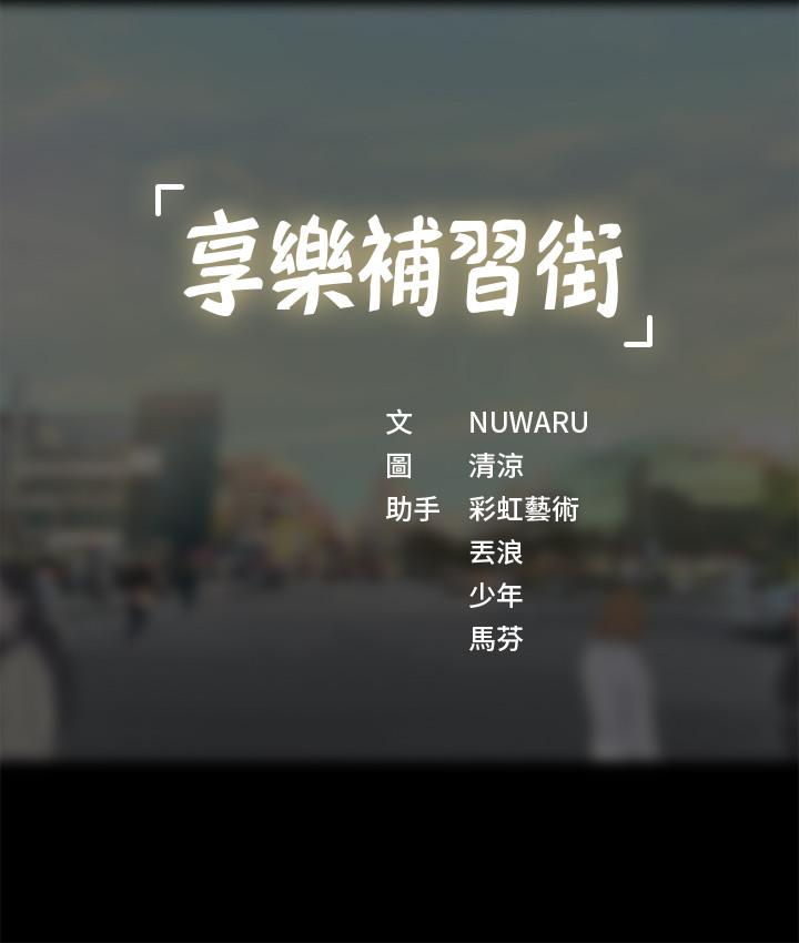 39P - 享乐补习街
