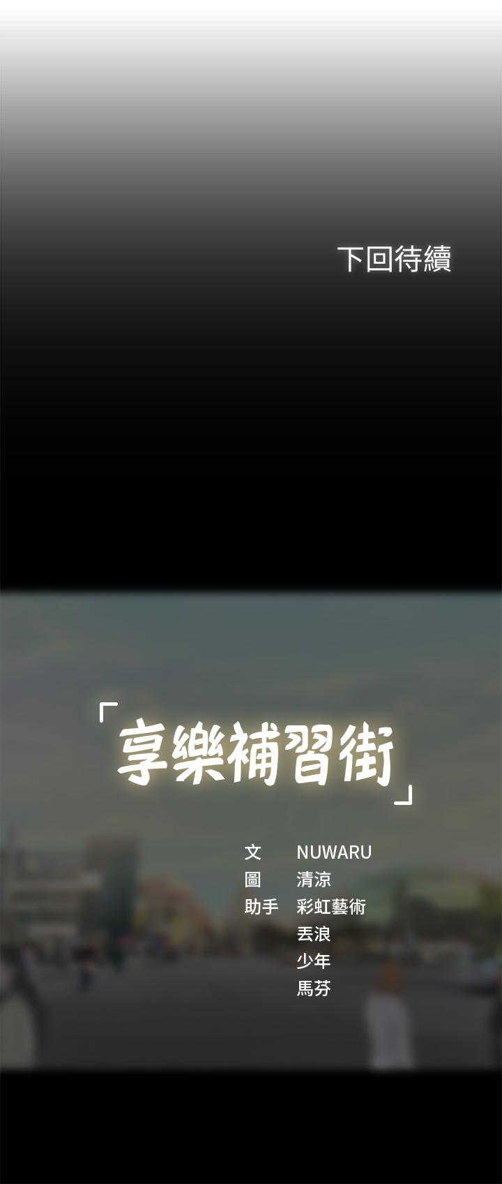 37P - 享乐补习街
