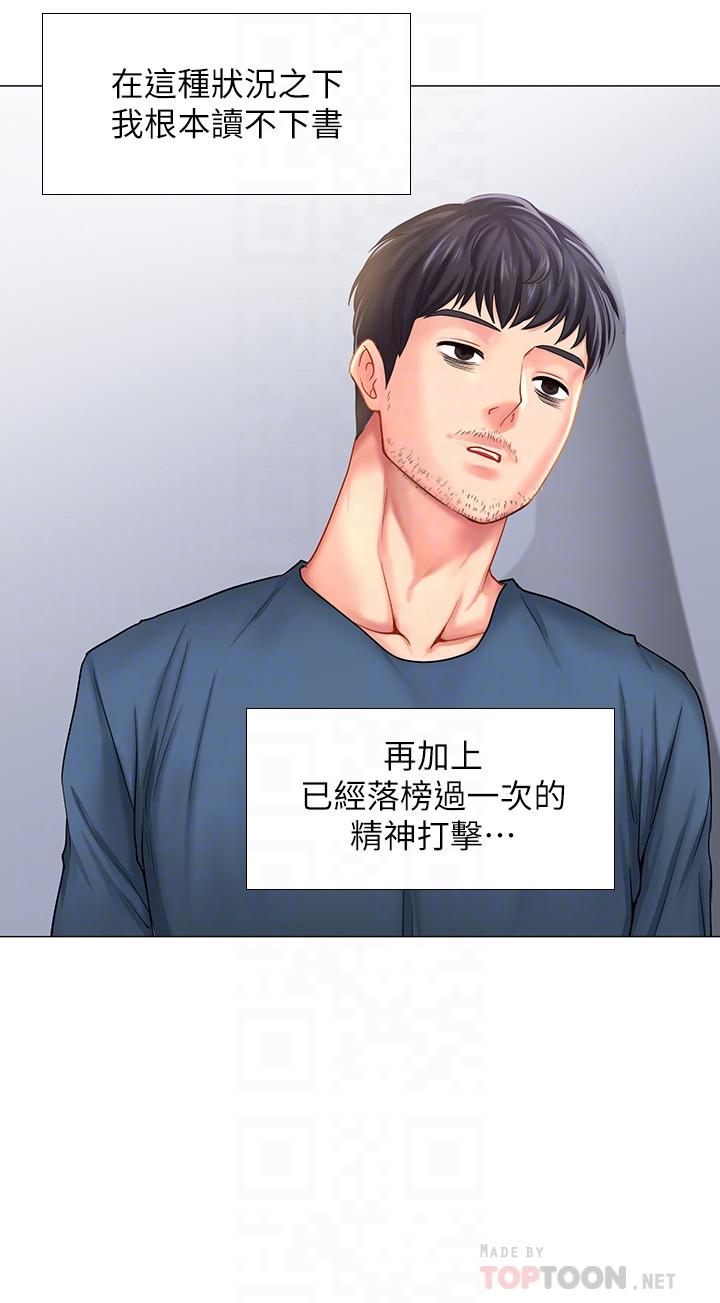 18P - 享乐补习街