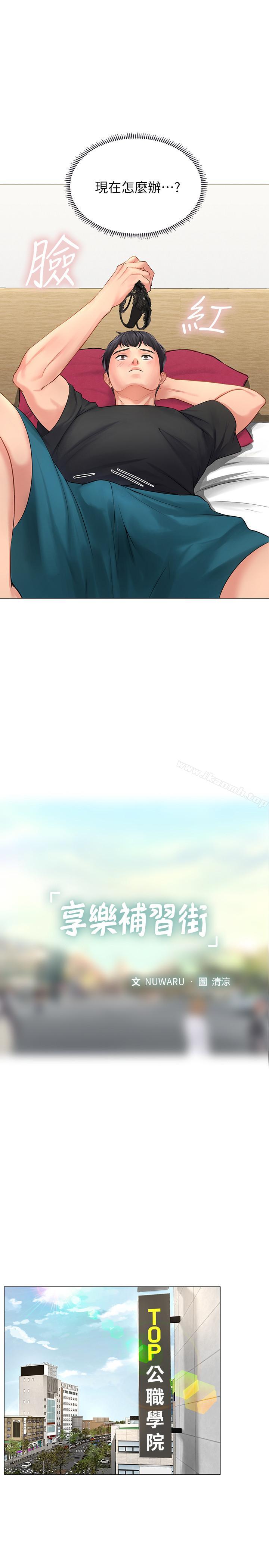 15P - 享乐补习街