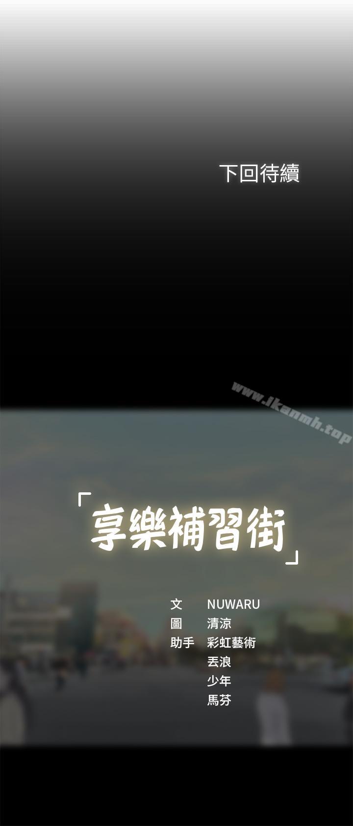 53P - 享乐补习街