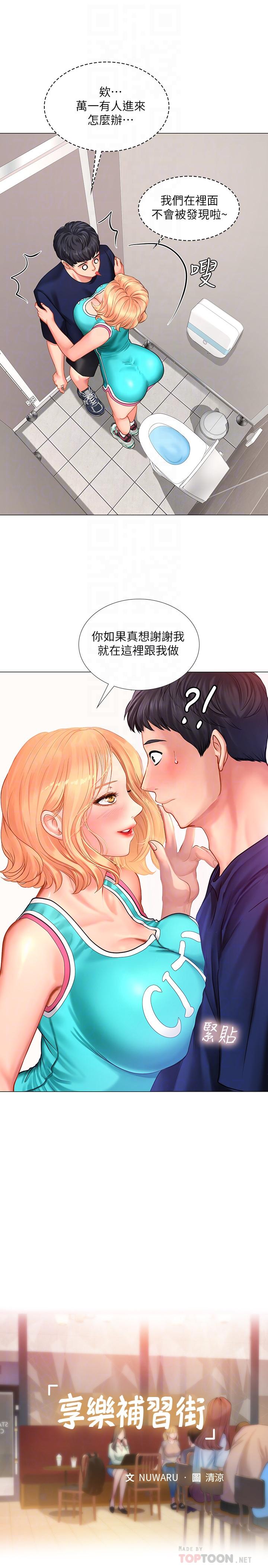 10P - 享乐补习街