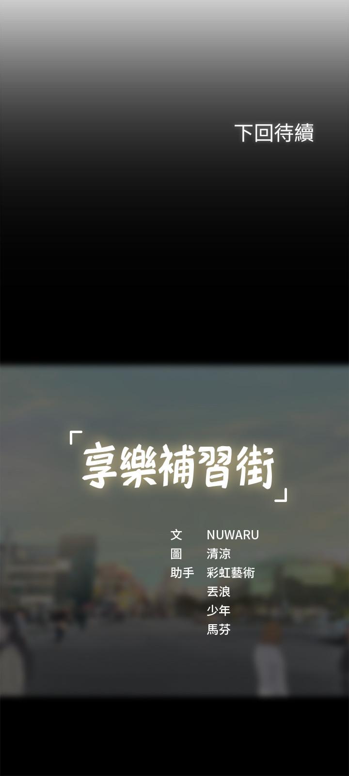 32P - 享乐补习街