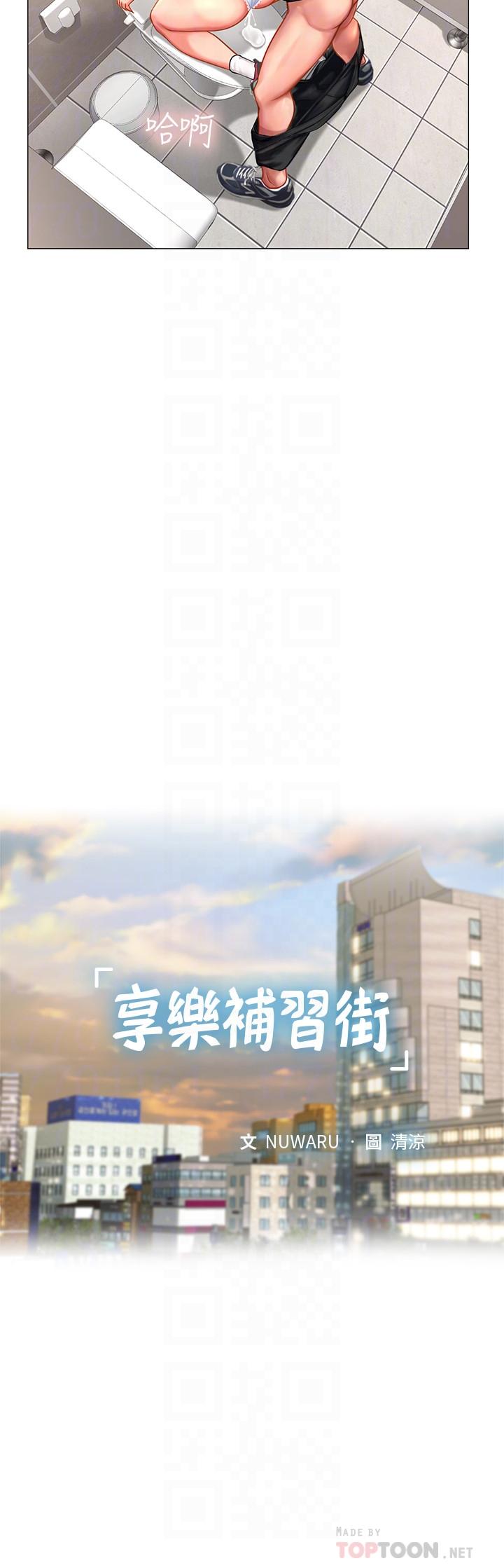 18P - 享乐补习街