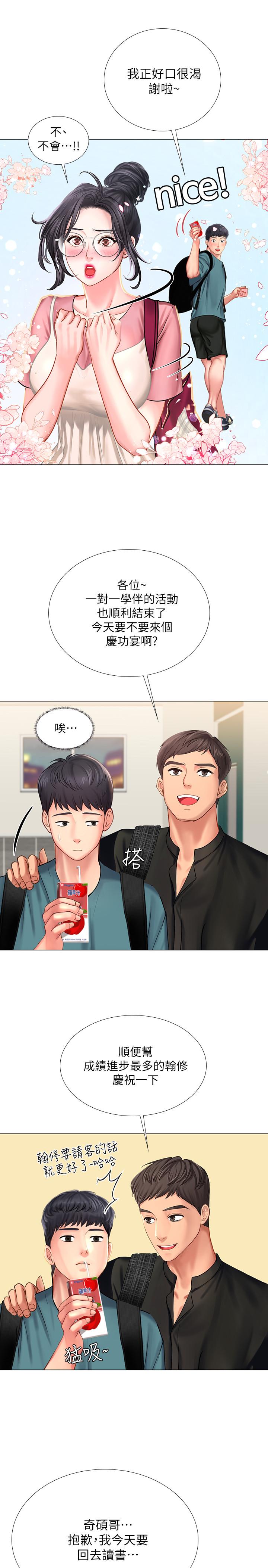 24P - 享乐补习街