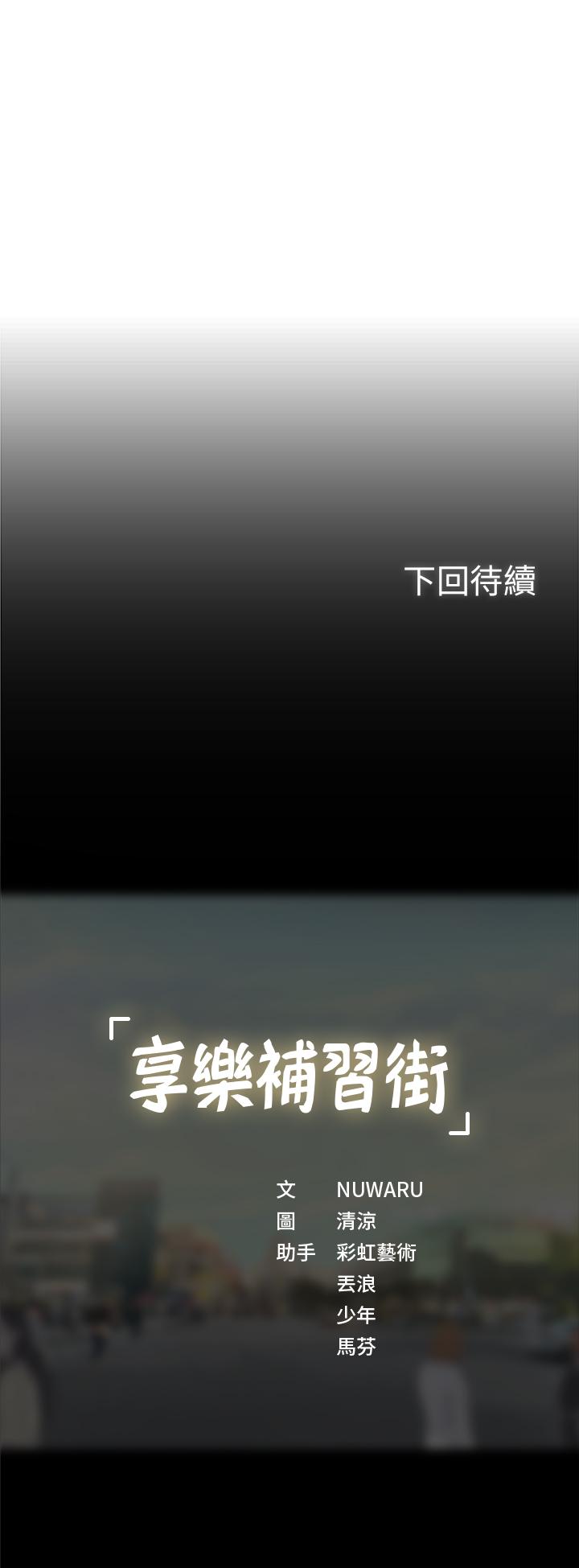 35P - 享乐补习街
