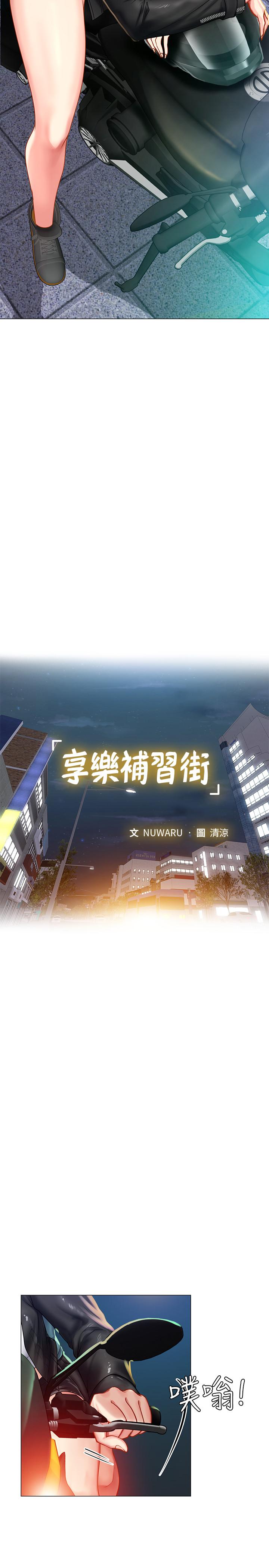 5P - 享乐补习街