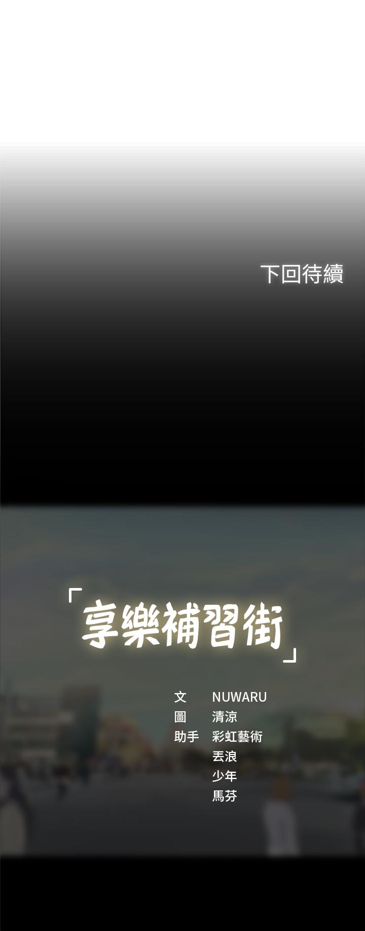 38P - 享乐补习街