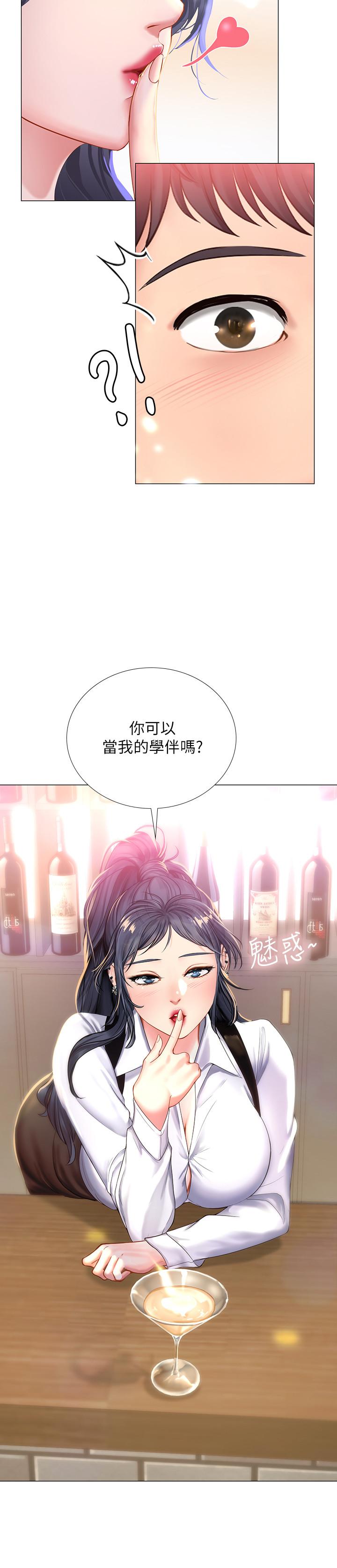 3P - 享乐补习街