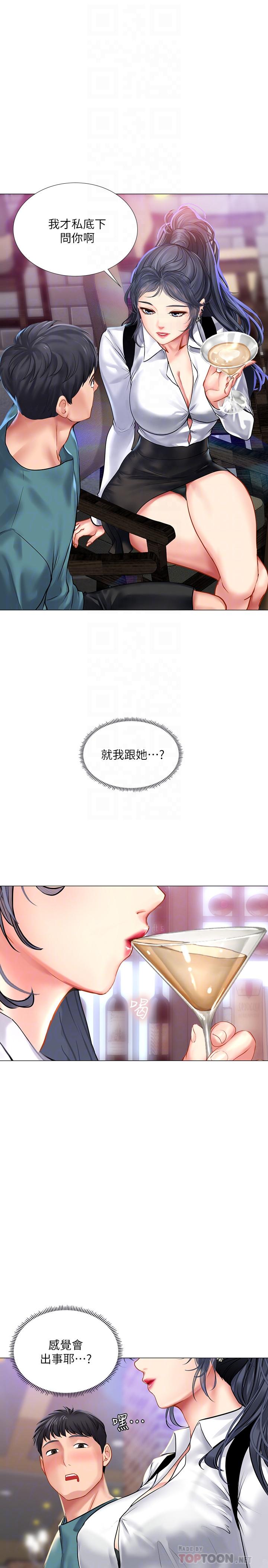 6P - 享乐补习街