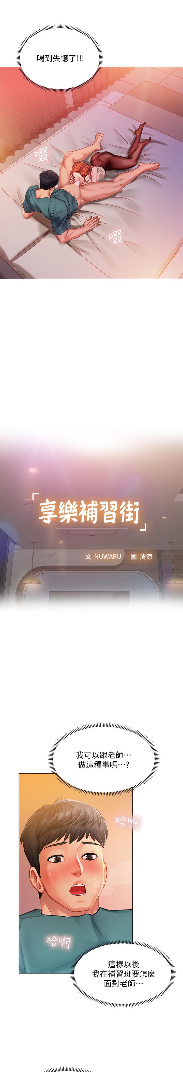 22P - 享乐补习街