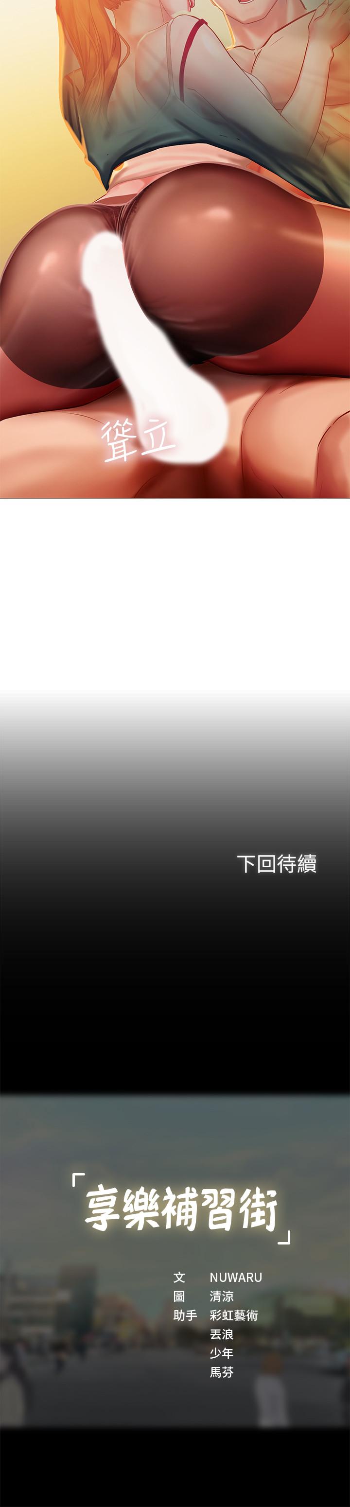 35P - 享乐补习街
