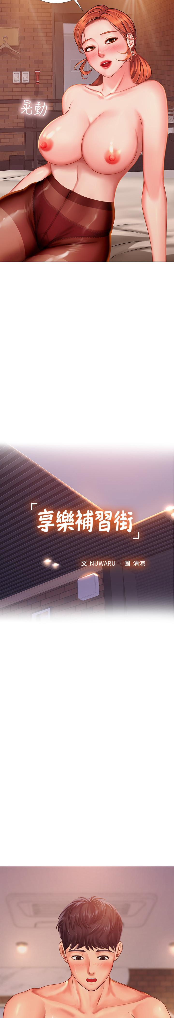 23P - 享乐补习街