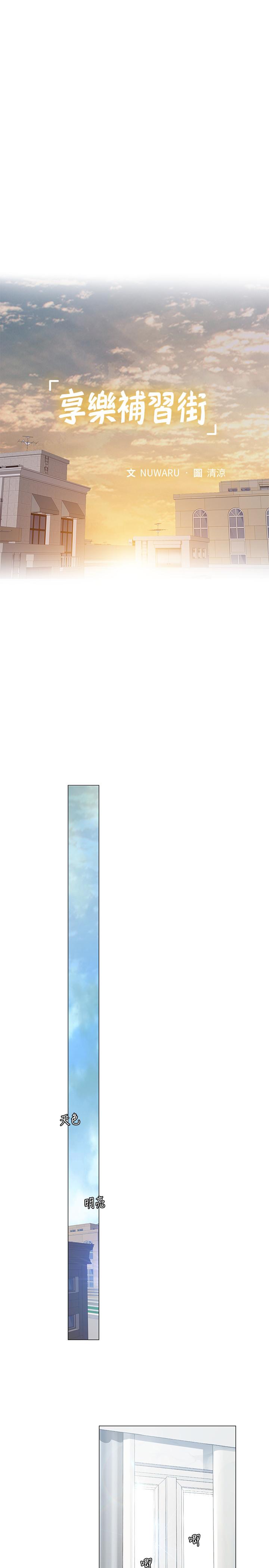 24P - 享乐补习街