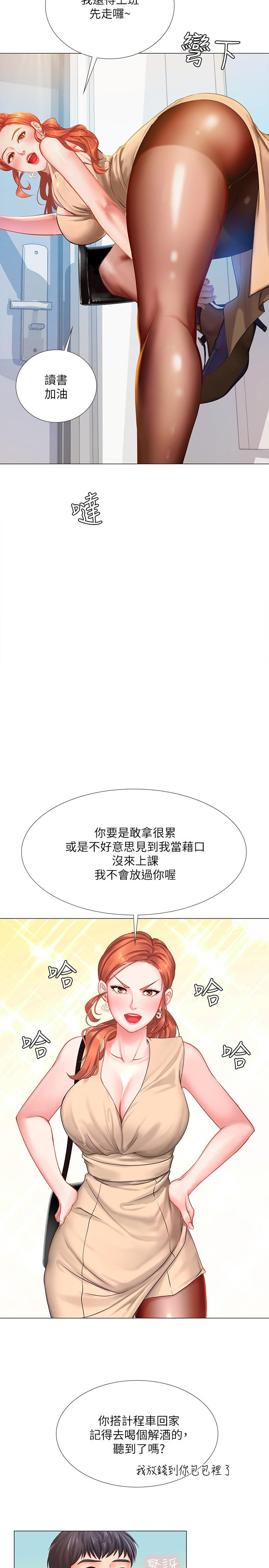 29P - 享乐补习街