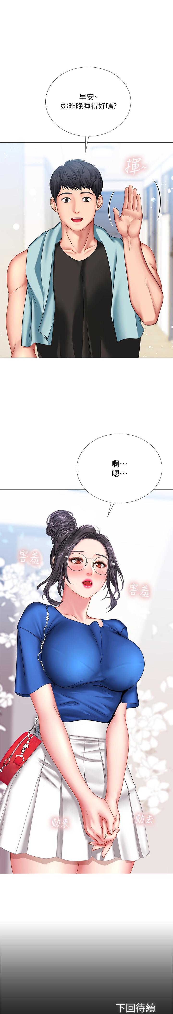 36P - 享乐补习街
