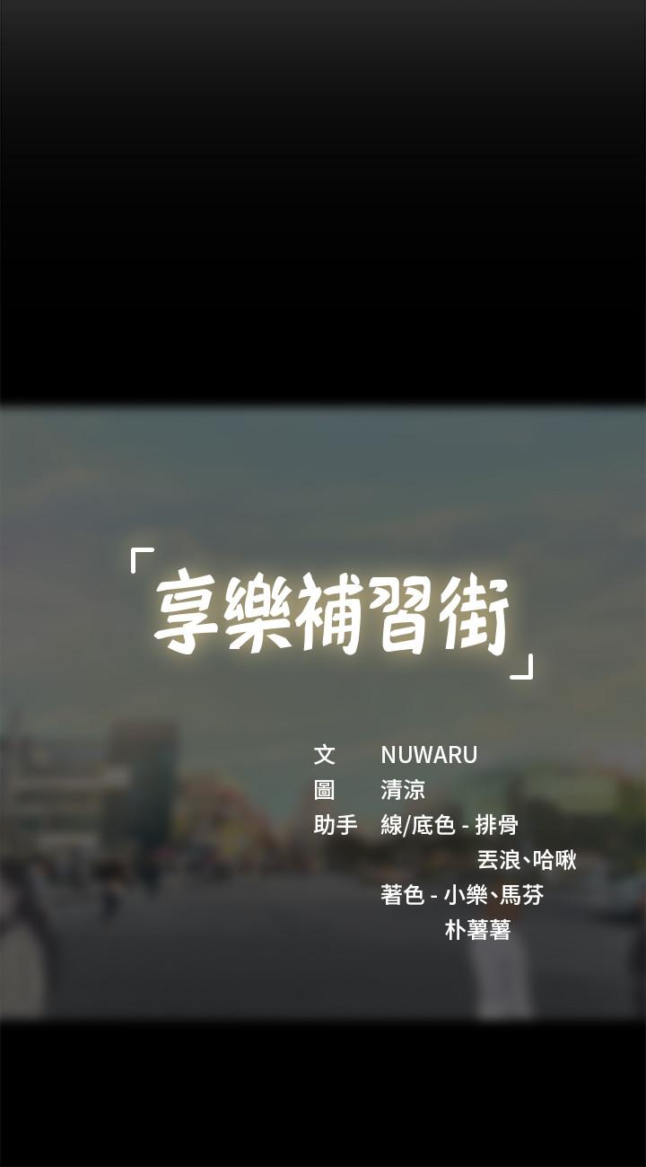 37P - 享乐补习街