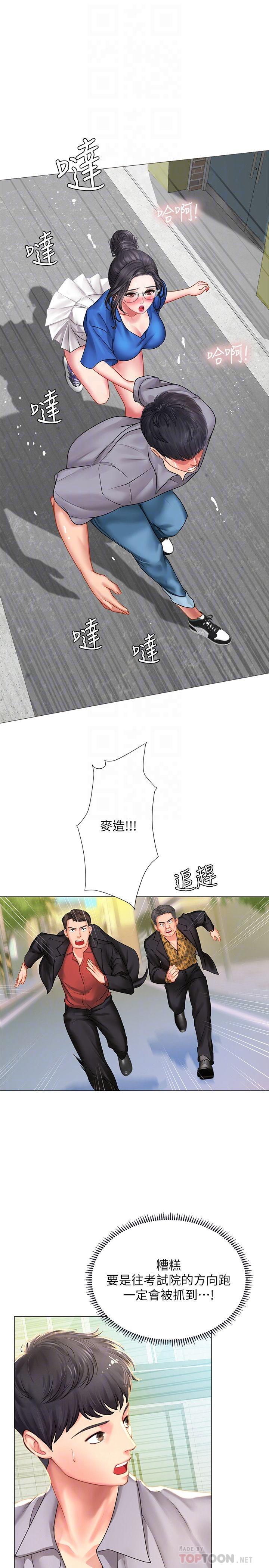 18P - 享乐补习街