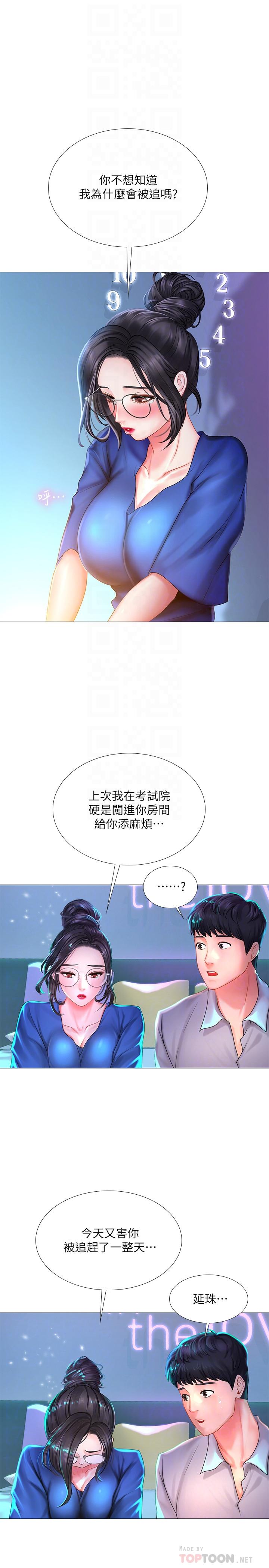 10P - 享乐补习街