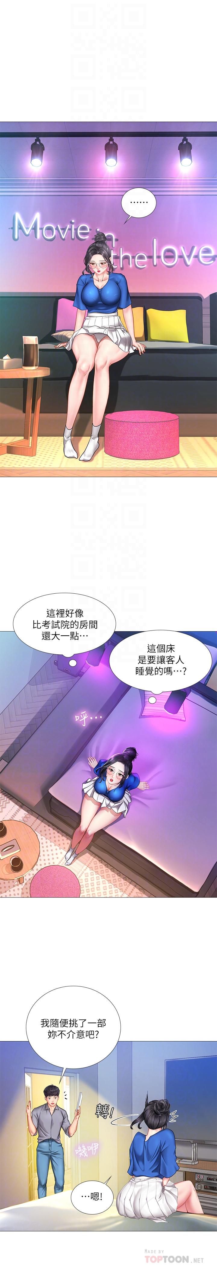 4P - 享乐补习街
