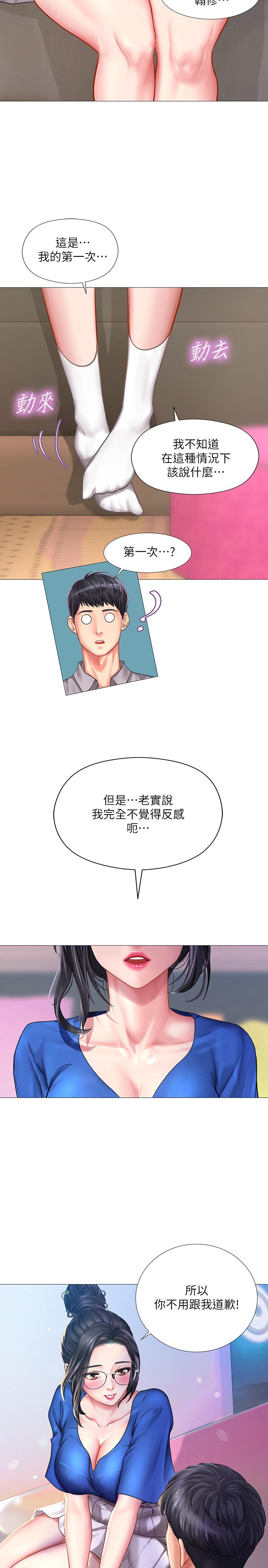26P - 享乐补习街