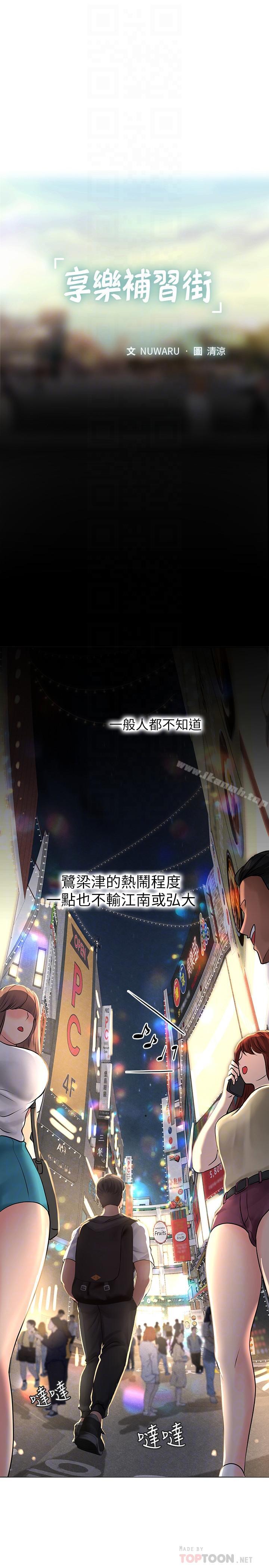 14P - 享乐补习街