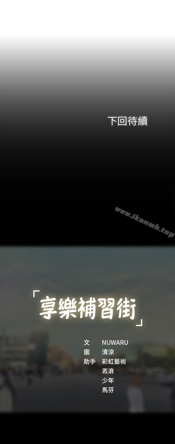 43P - 享乐补习街