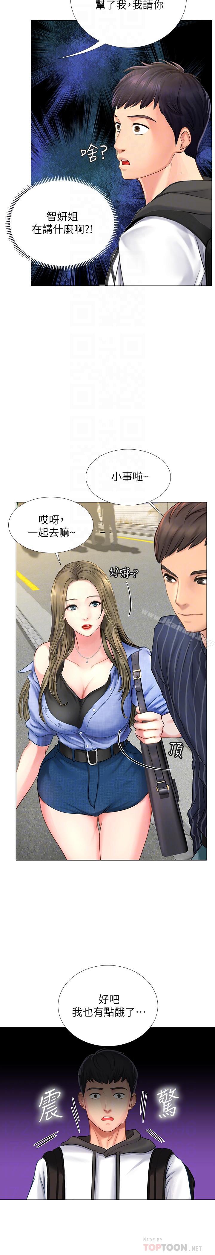 8P - 享乐补习街