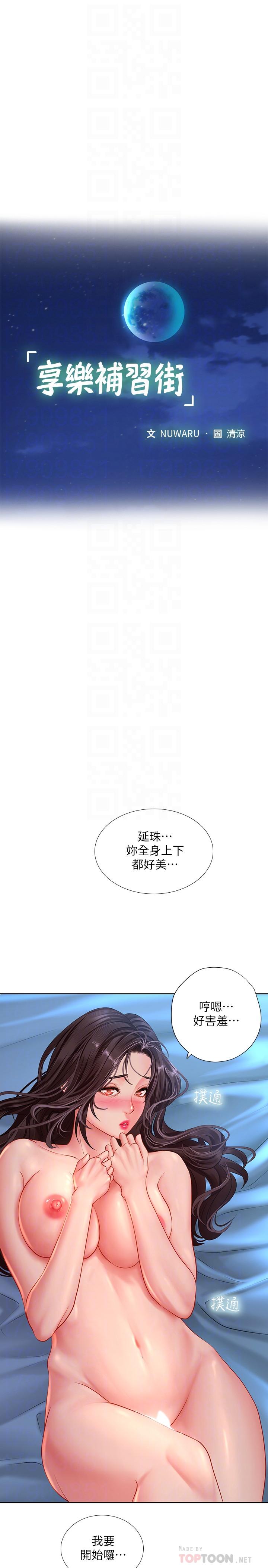 12P - 享乐补习街