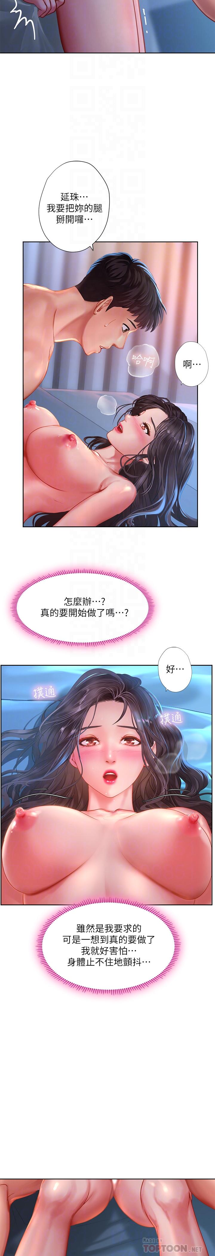 18P - 享乐补习街