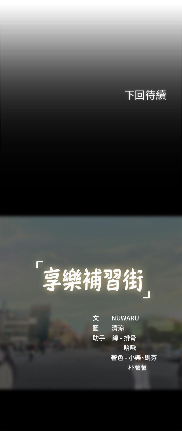 39P - 享乐补习街