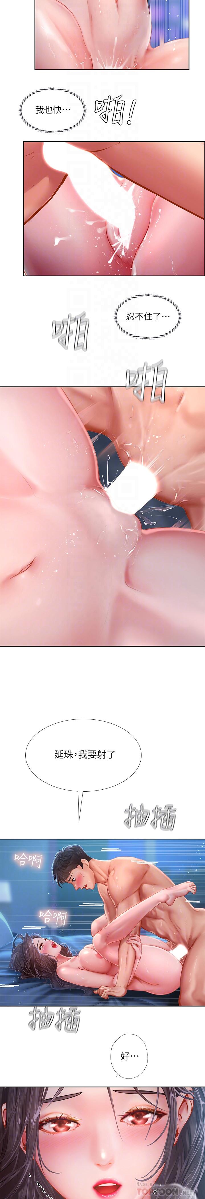 18P - 享乐补习街