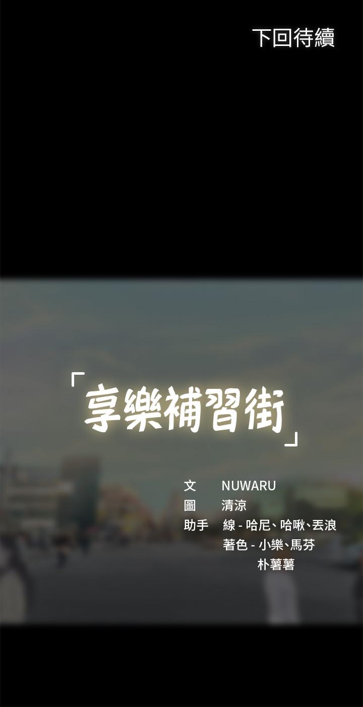 38P - 享乐补习街