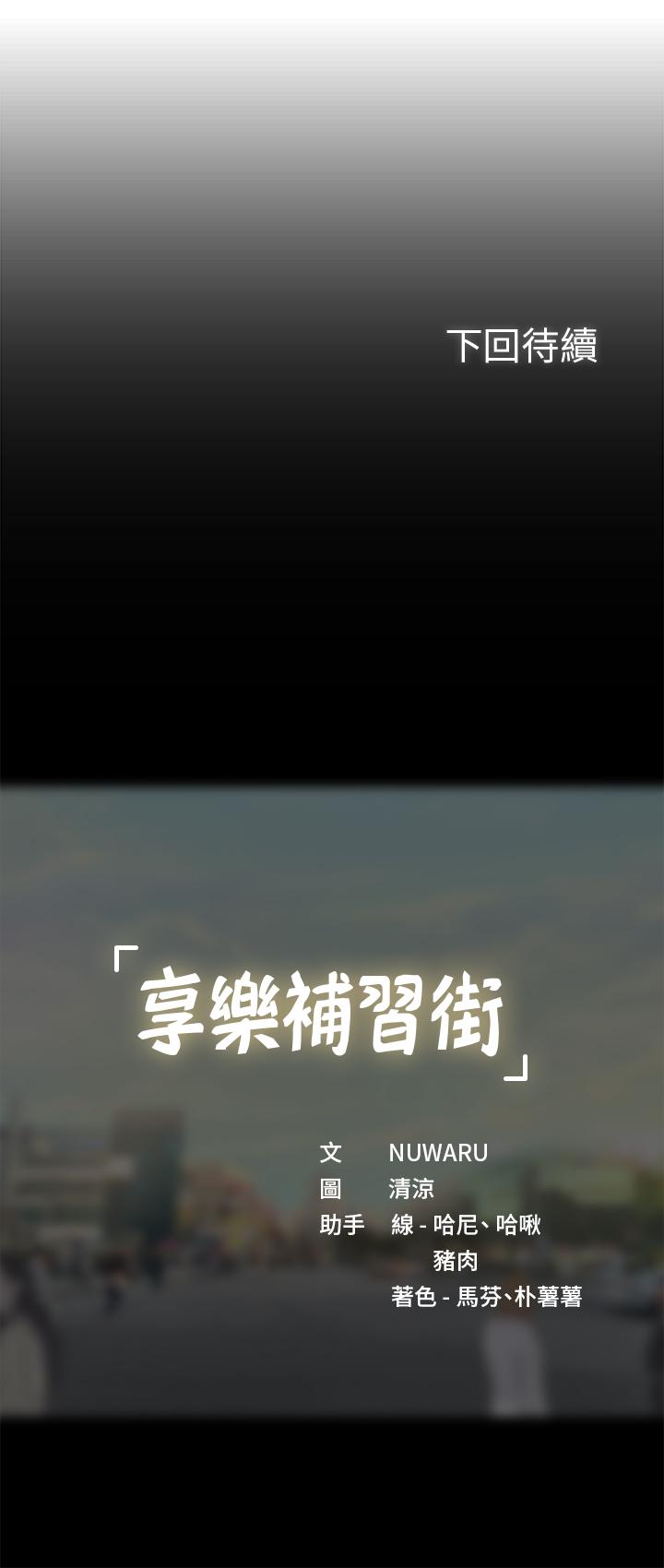33P - 享乐补习街