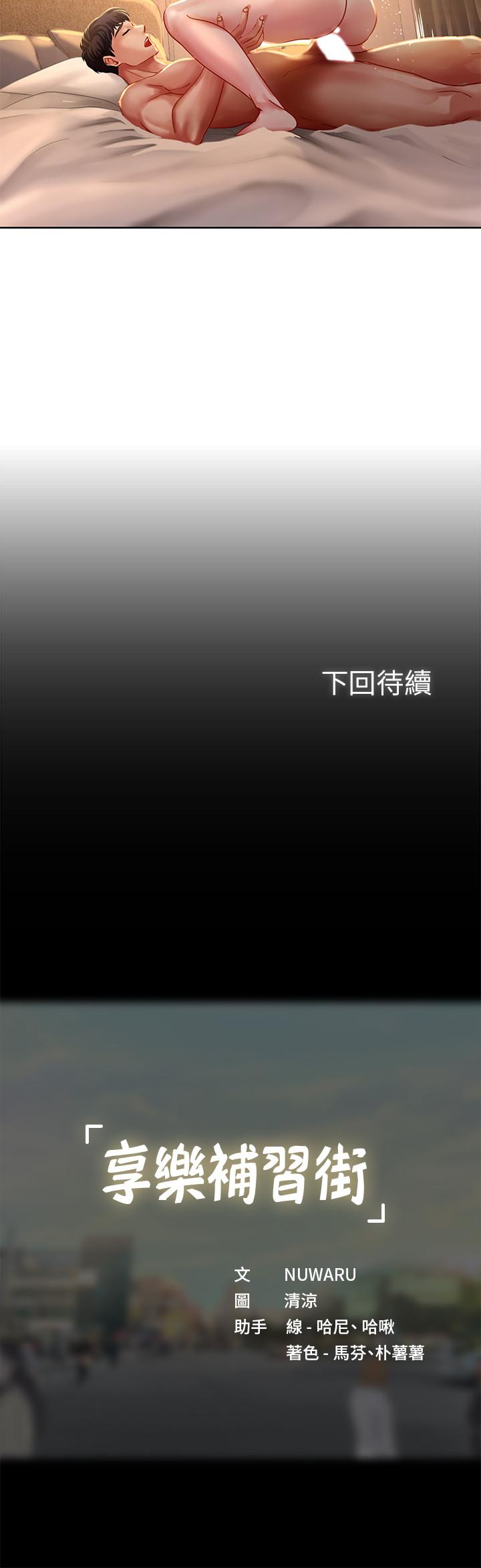 32P - 享乐补习街