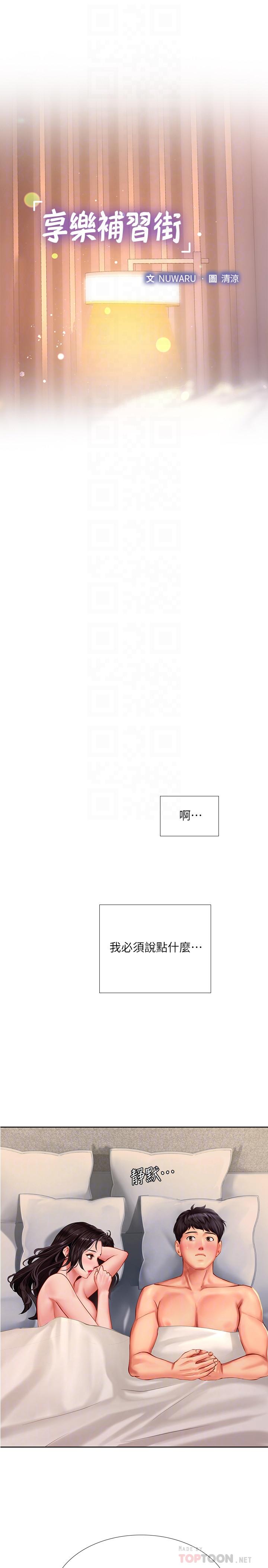 18P - 享乐补习街