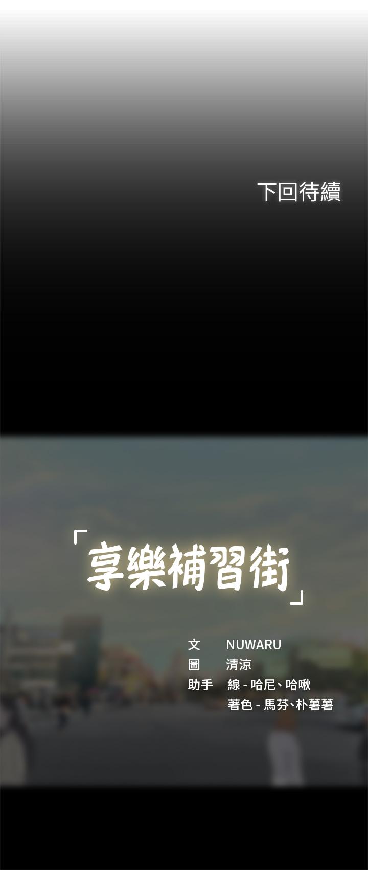 39P - 享乐补习街