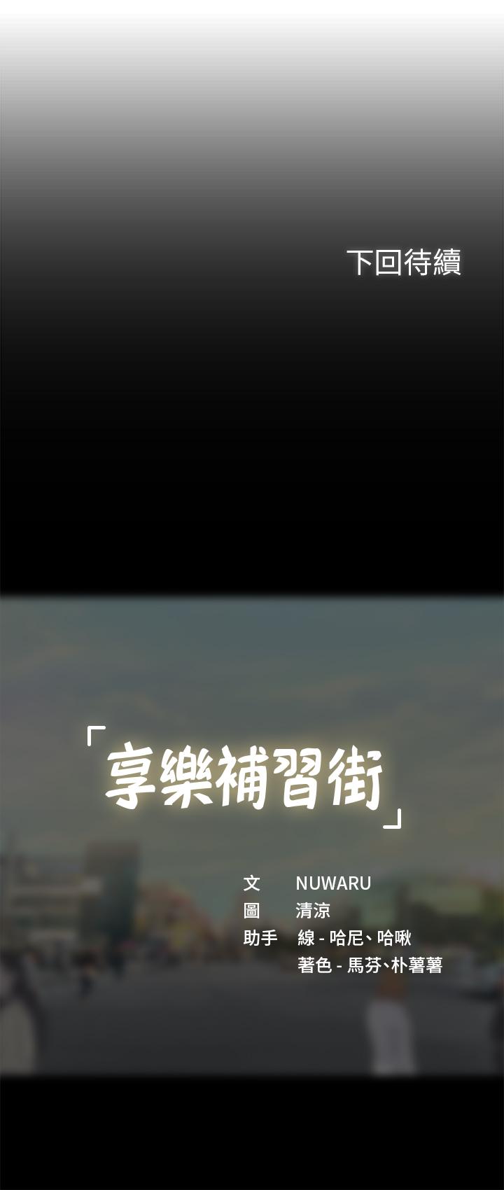 35P - 享乐补习街