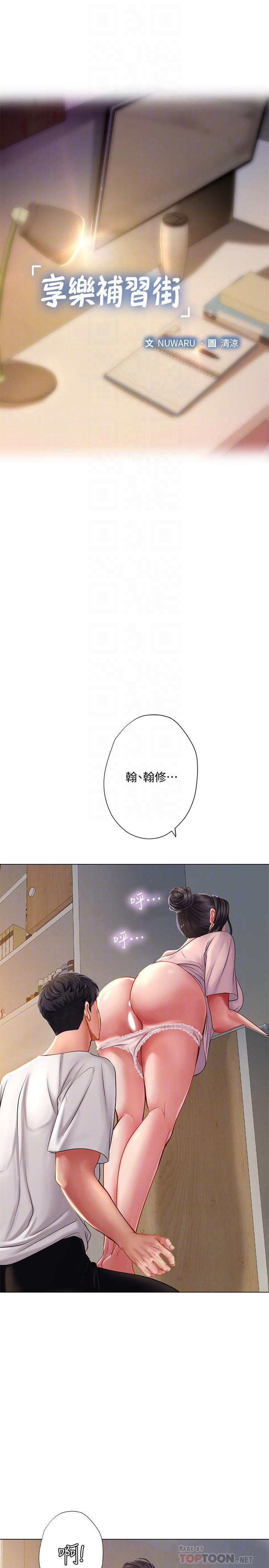 8P - 享乐补习街