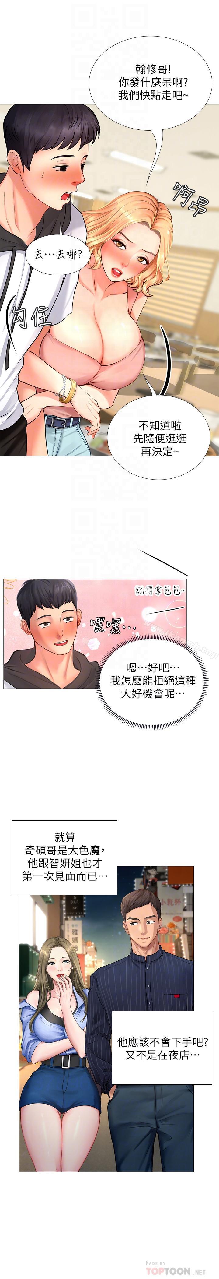6P - 享乐补习街