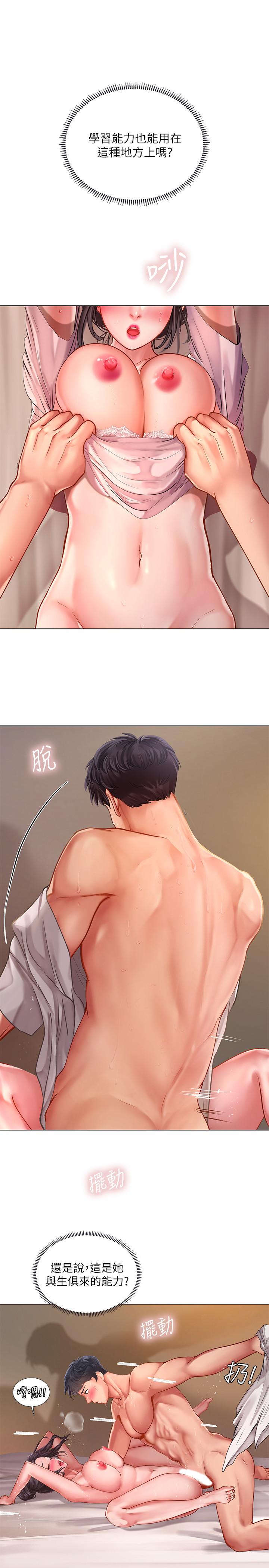 25P - 享乐补习街