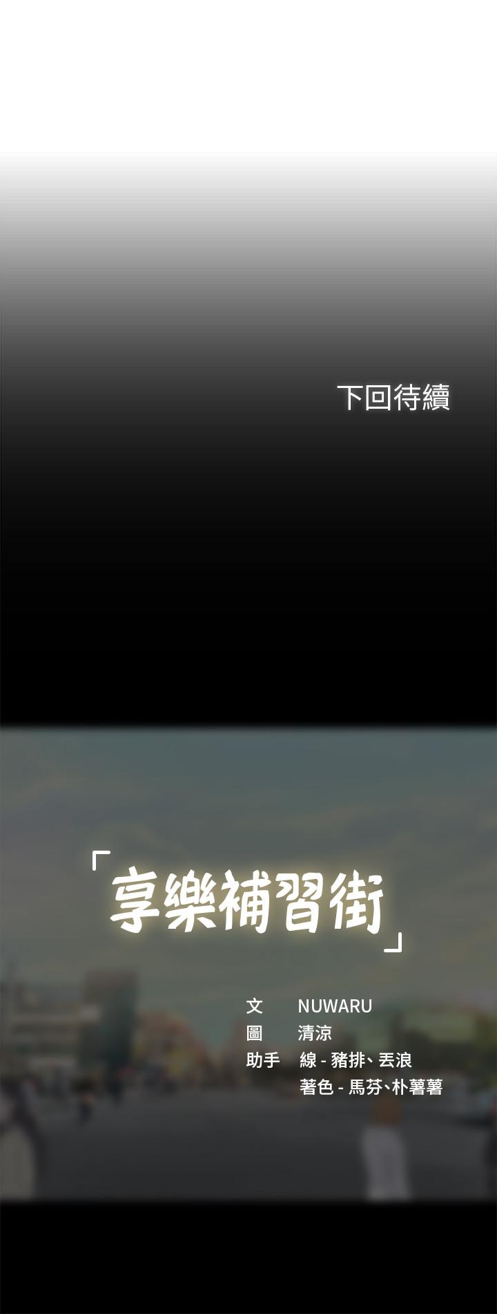 28P - 享乐补习街