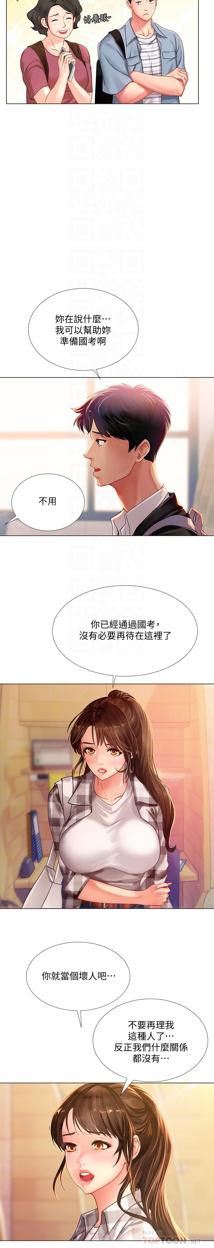 18P - 享乐补习街