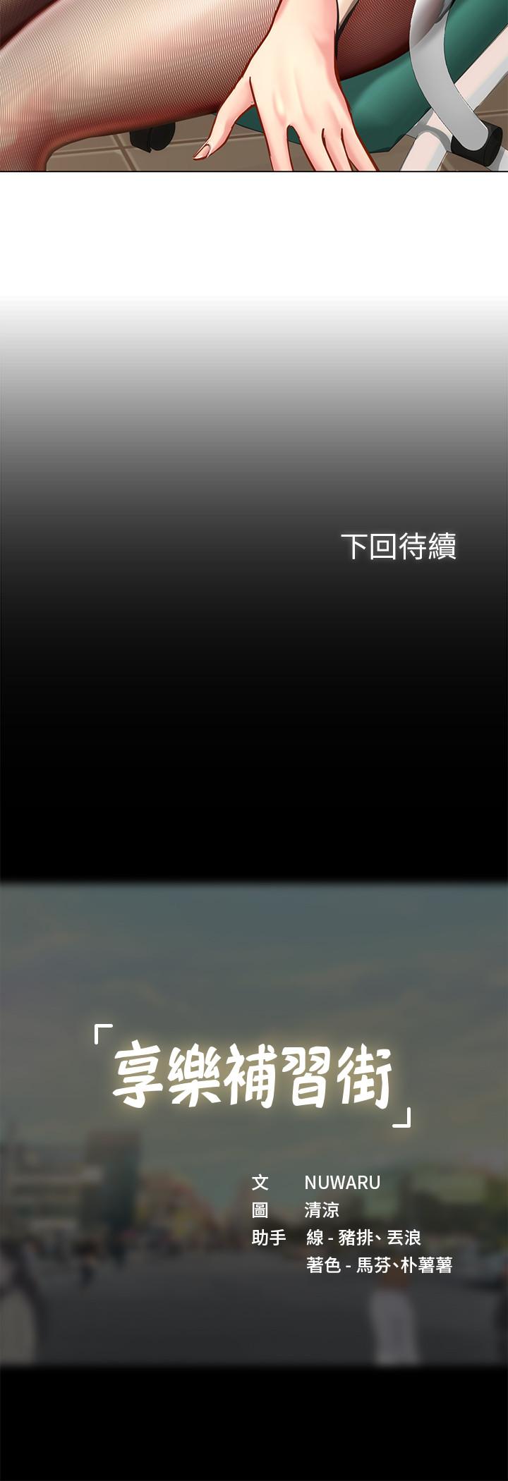 35P - 享乐补习街