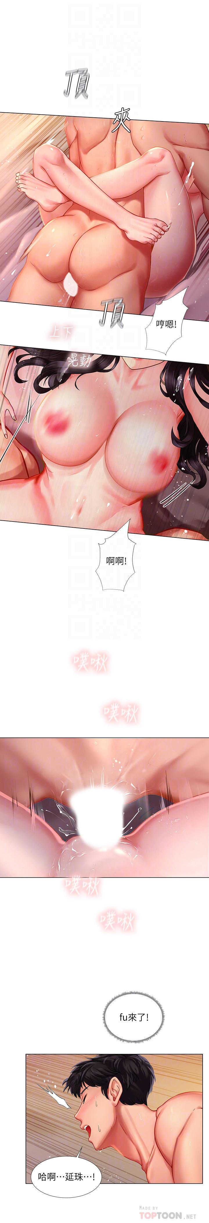 8P - 享乐补习街