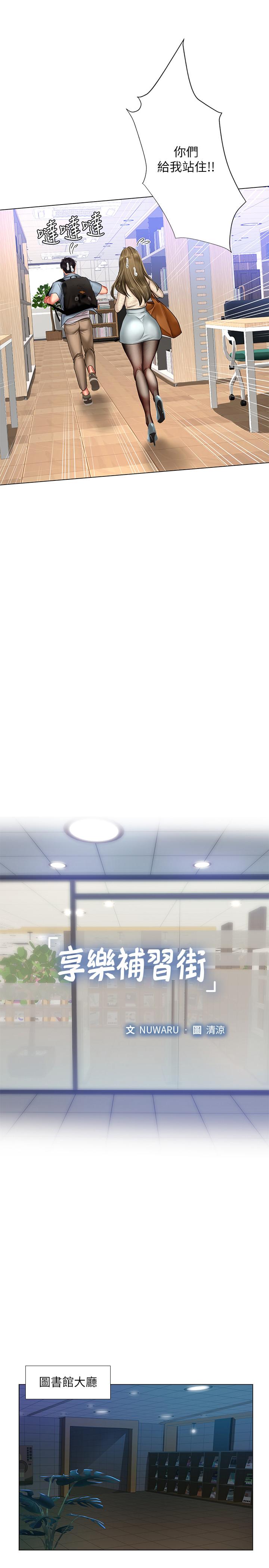 11P - 享乐补习街