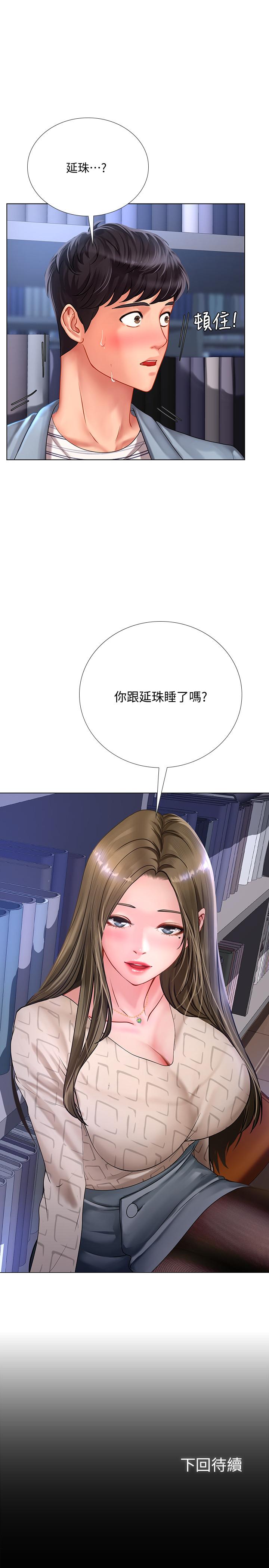 30P - 享乐补习街