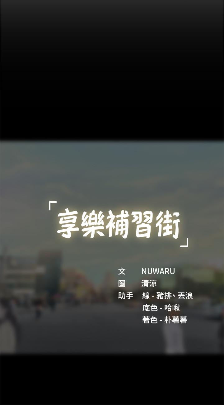 33P - 享乐补习街